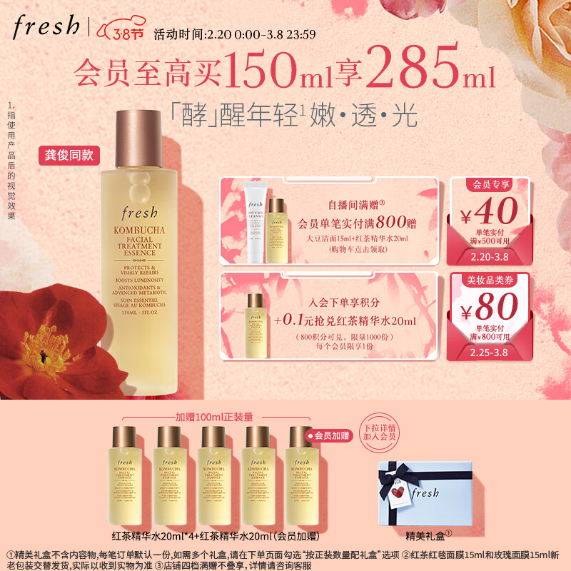 Fresh【龚俊同款】馥蕾诗红茶酵母酵萃精华150ml女神节礼物女友