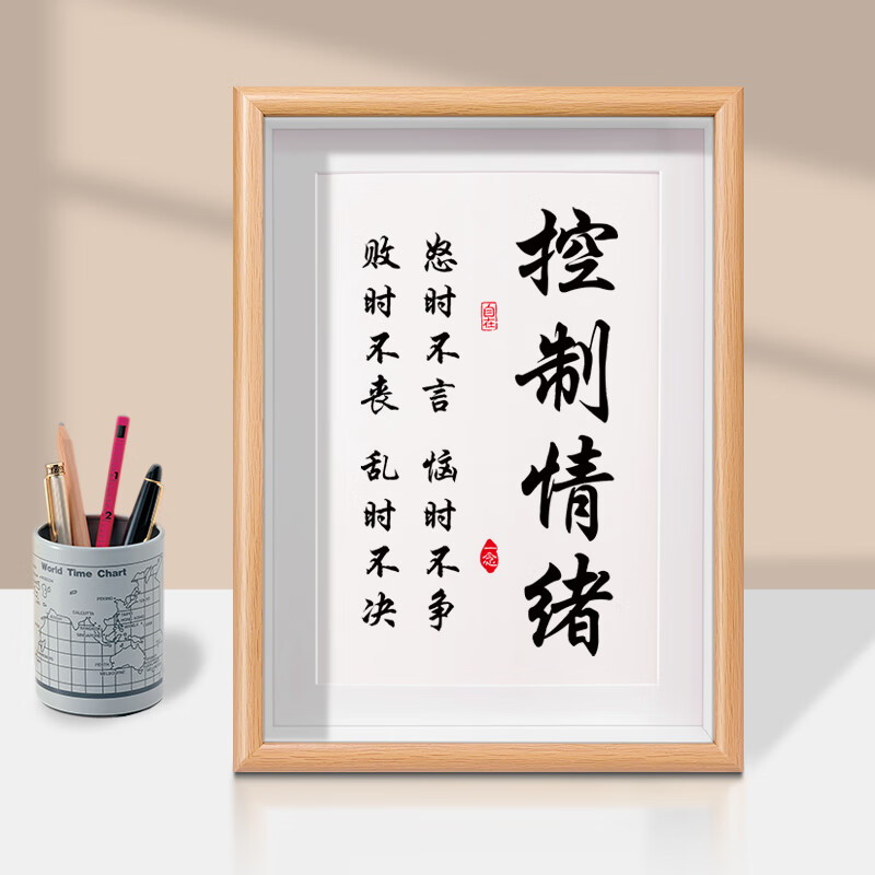 办公桌装饰不要生气不急摆件莫生气止怒字画不发脾气 c-11-控制情绪 7