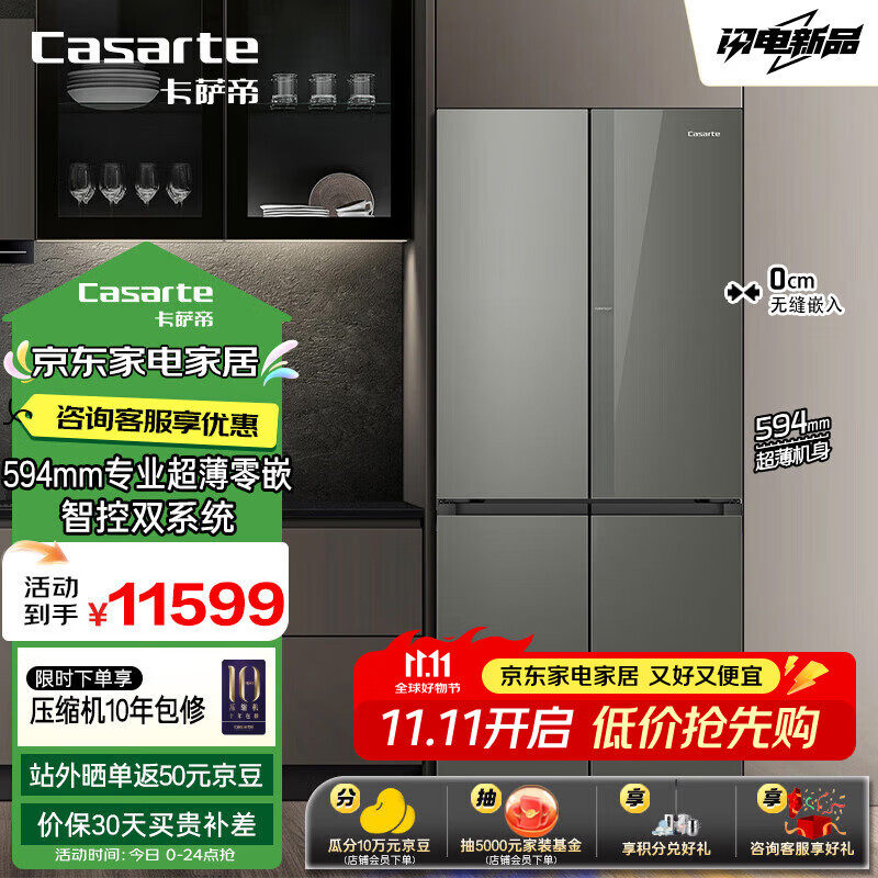 卡萨帝(Casarte)【下沉专供】521升十字门594mm超薄零嵌+双系统+MRA低氧窖藏BCD-521WGCTDM4WKU1(灰)