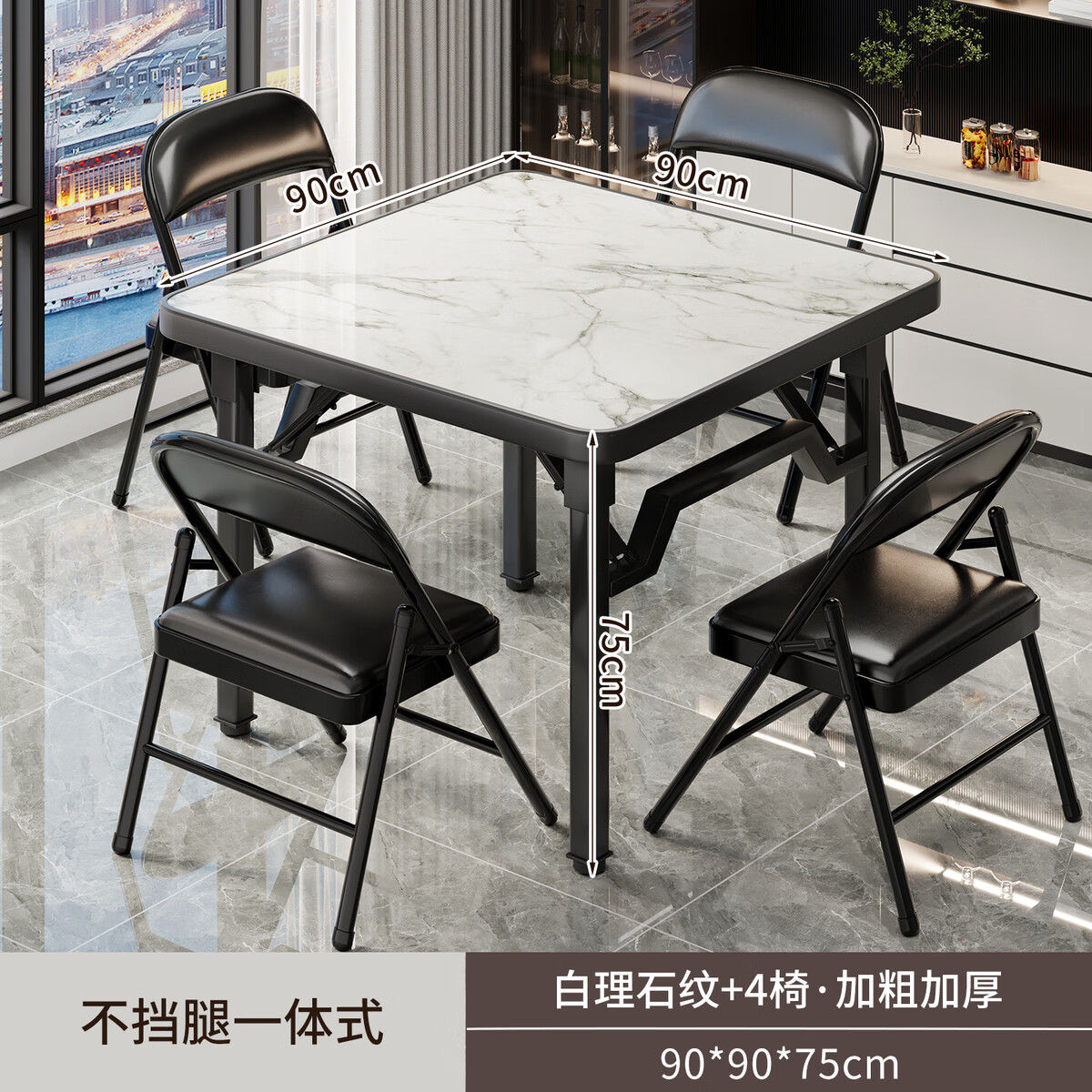 咏幻麻将桌可折叠家用打牌手搓两用四方桌正方形简易手动棋牌掼蛋 [桌椅组合]90x90x75cm白理石纹挡腿方桌+