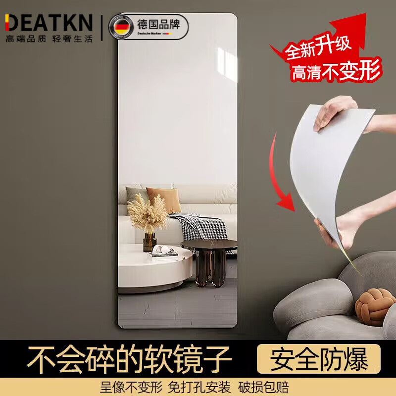 DEATKN德国高端软镜子贴墙自粘全身穿衣镜试衣镜亚克力高清可贴柜门 [店长]50*150cm圆角款[高清成像不变形]