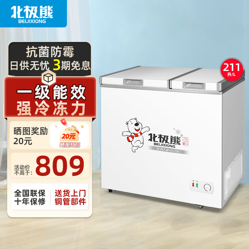 北极熊（BEIJIXIONG）双温冰柜家用小型双箱冷柜 冷藏冷冻两用柜双门商用大容量卧式冰箱节能省电 双门双温211升【一级能效 全国联保】 211L