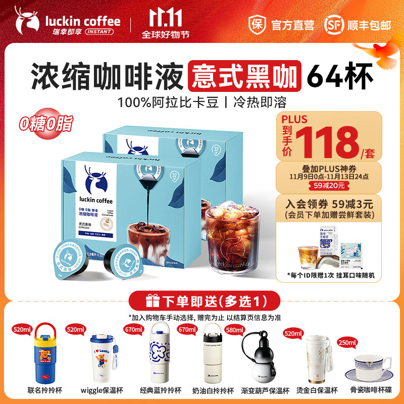 瑞幸咖啡0糖0脂醇香浓缩咖啡液冰美式生椰拿铁14倍浓缩速溶无糖黑咖啡18ml 意式黑咖【2盒共64杯】