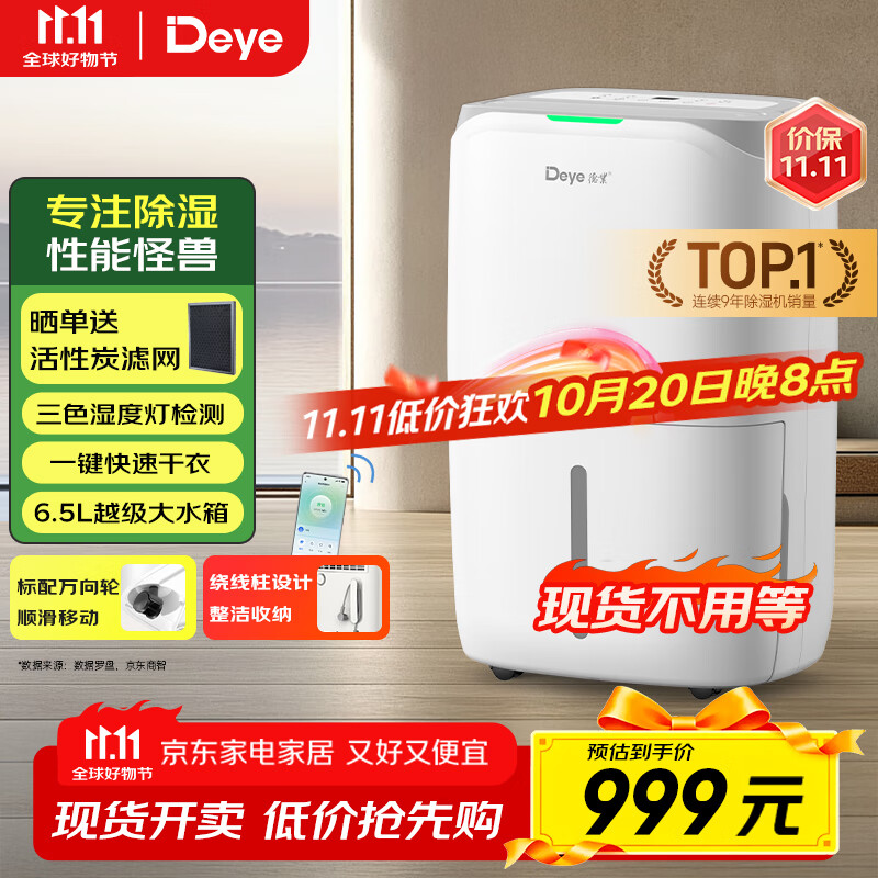 德业（Deye）除湿机/抽湿机 除湿量20升/天 家用轻音地下室干燥除潮吸湿器干衣机 手机智控 DYD-W20A3