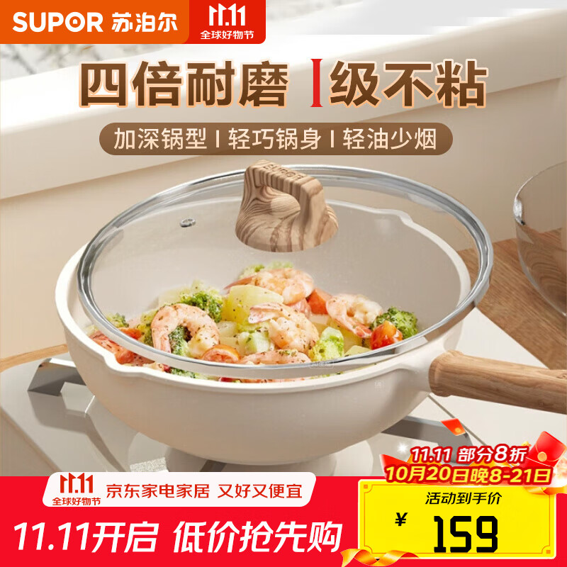 苏泊尔（SUPOR）炒锅不粘锅麦饭石色家用炒菜锅少油烟小炒锅电磁炉燃气通用  适用2-3人丨加深锅型 28cm