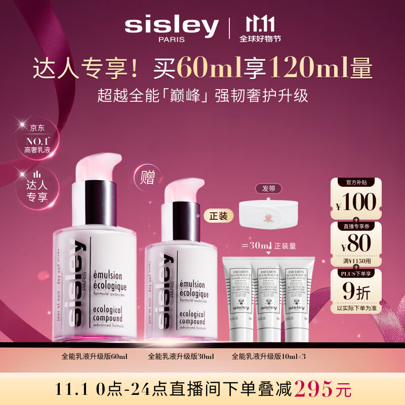 希思黎（Sisley）全能乳液60ml升级版补水晒后修护保湿护肤品套装礼物【达人专享】