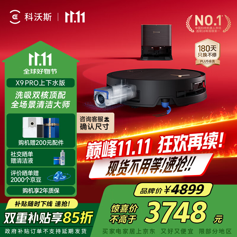科沃斯X9PRO扫地机器人滚筒洗地机器人扫拖一体自清洗智能家用全自动上下水版国家补贴