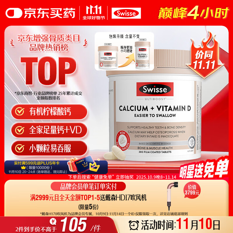 Swisse斯维诗 钙片+维生素D迷你钙片 中老年成人孕妇补钙 柠檬酸钙300片