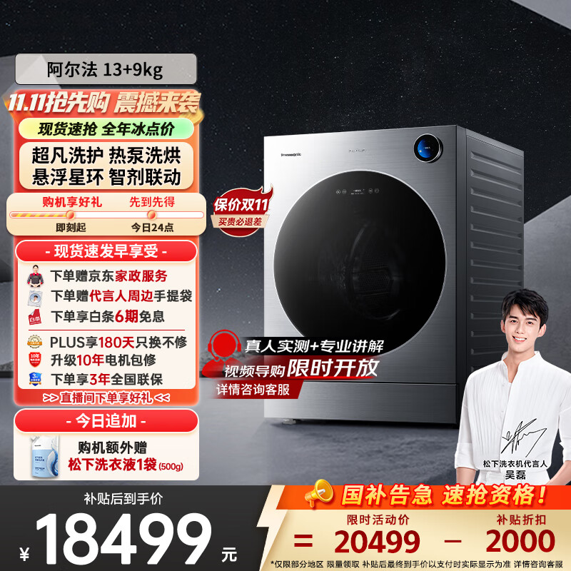 阿尔法【吴磊推荐】滚筒洗衣机 13kg洗+9kg烘 热泵洗烘一体 保时捷设计 智控星环 P5HD 国家补贴20%
