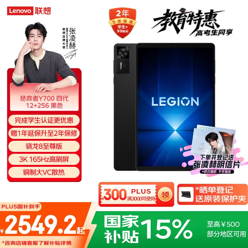 联想拯救者Y700四代【国家补贴】8.8英寸学生游戏性能AI平板电脑 3K高骁龙8至尊版 铜质大VC 12+256G黑