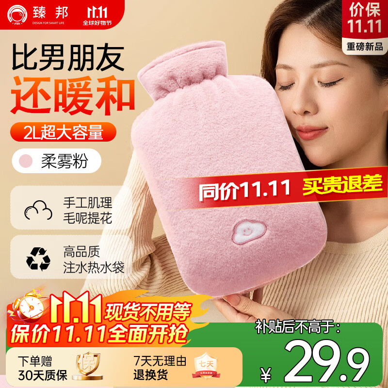 臻邦（ZHENBANG）长条电热水袋被窝用防爆暖水袋充电女生暖肚子暖手脚热敷理疗袋 仿兔绒软萌粉色-【注水】