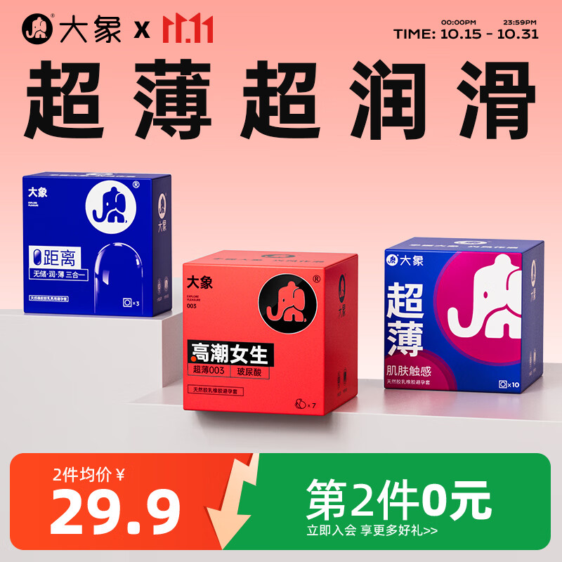 大象 003超薄避孕套 玻尿酸安全套  螺纹大颗粒 成人情趣 计生用品  【第2件0元】003超薄玻尿酸20只