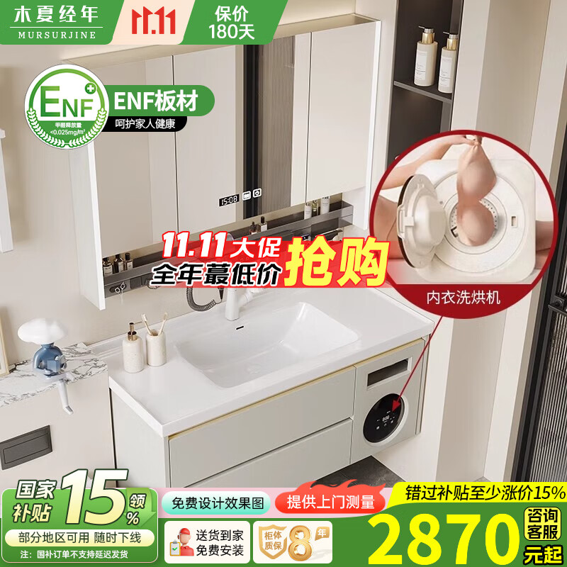 木夏经年卫生间浴室柜陶瓷一体盆智能洗脱烘洗衣机实木洗漱台洗手脸池组合 120CM智能多功能镜柜+陶瓷盆 0cm