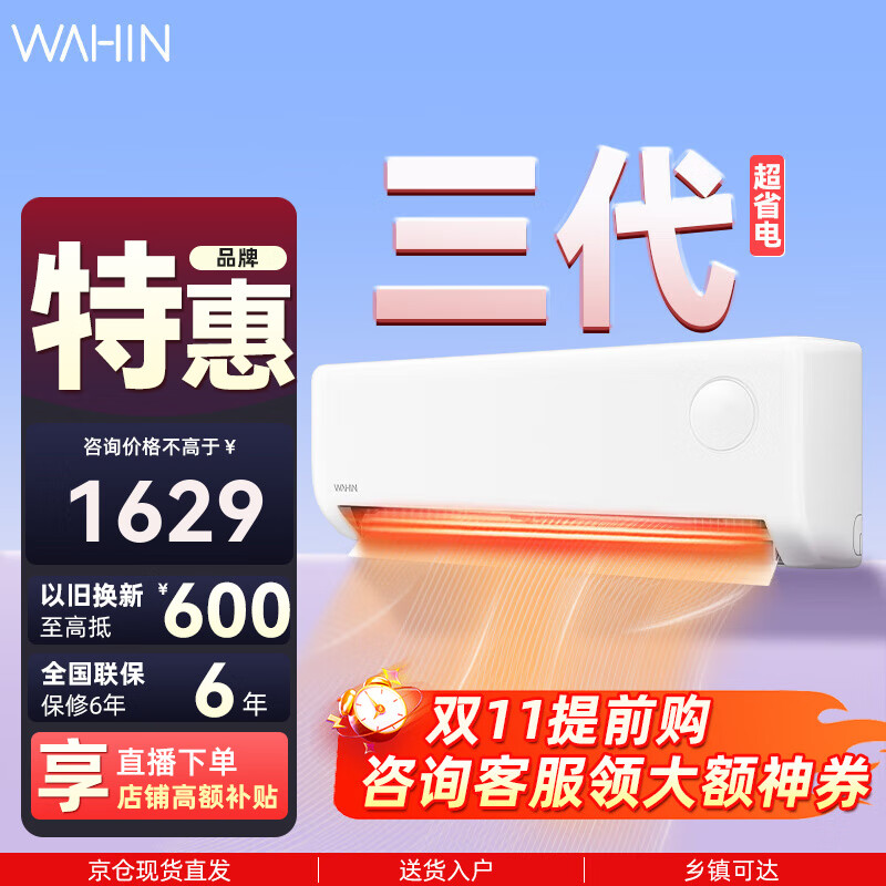 华凌大1匹 新一级能效变频冷暖空调 以旧换新 壁挂式空调 超省电 1匹 一级能效 KFR-26GW/N8HA1Ⅲ