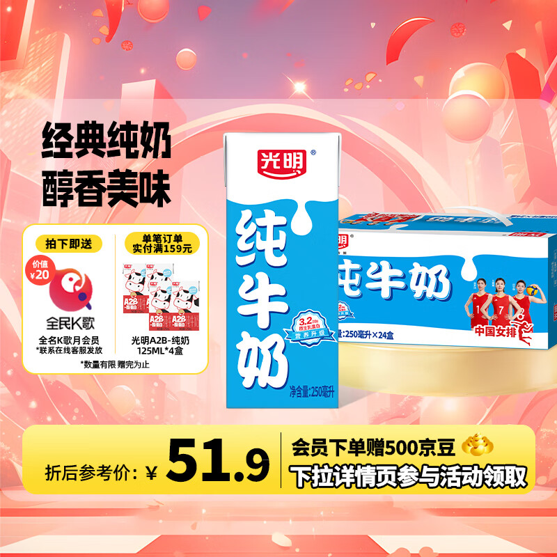 光明纯牛奶经典款常温奶家庭量贩装学生营养早餐奶  经典款250ml*24盒 9月产