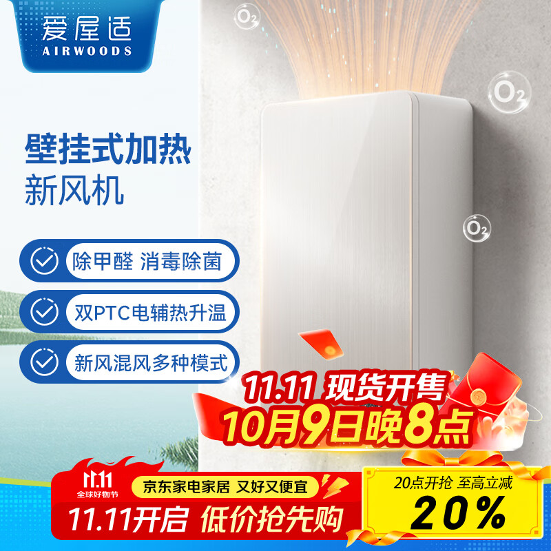 爱屋适新风系统 壁挂电加热新风机 新风内循环全屋净化换气通风系统静音富氧节能空气净化新风机 AV-EW15 智能款 11