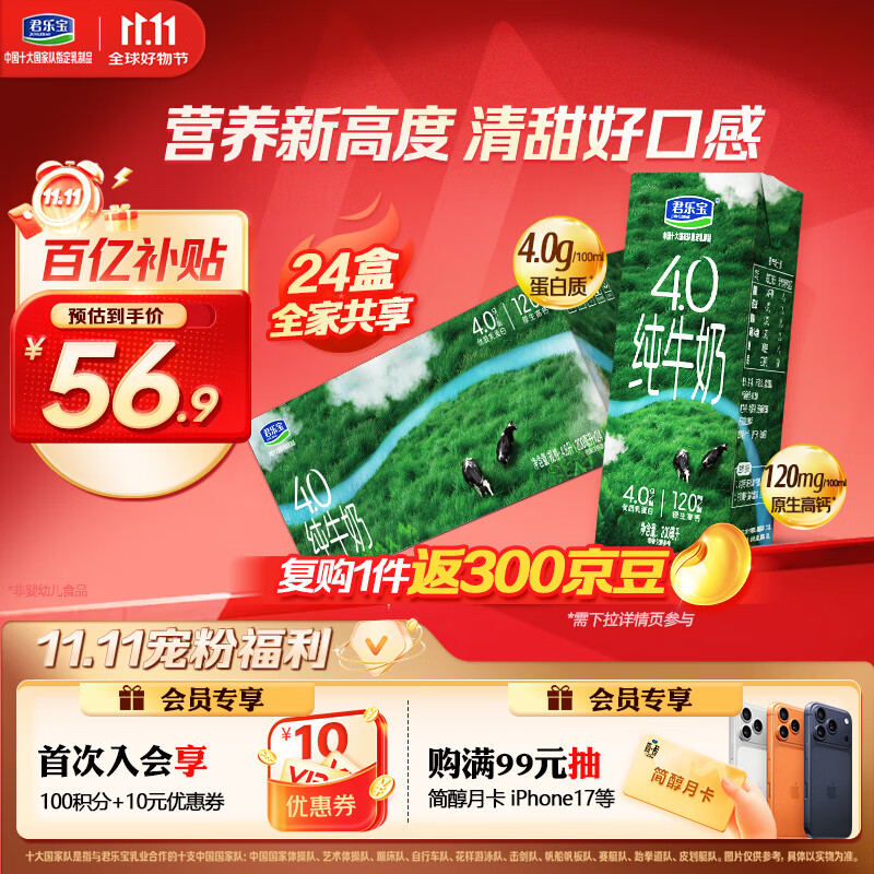 君乐宝4.0g优质乳蛋白全脂纯牛奶原生高钙 200mL*24盒量贩箱装营养早餐