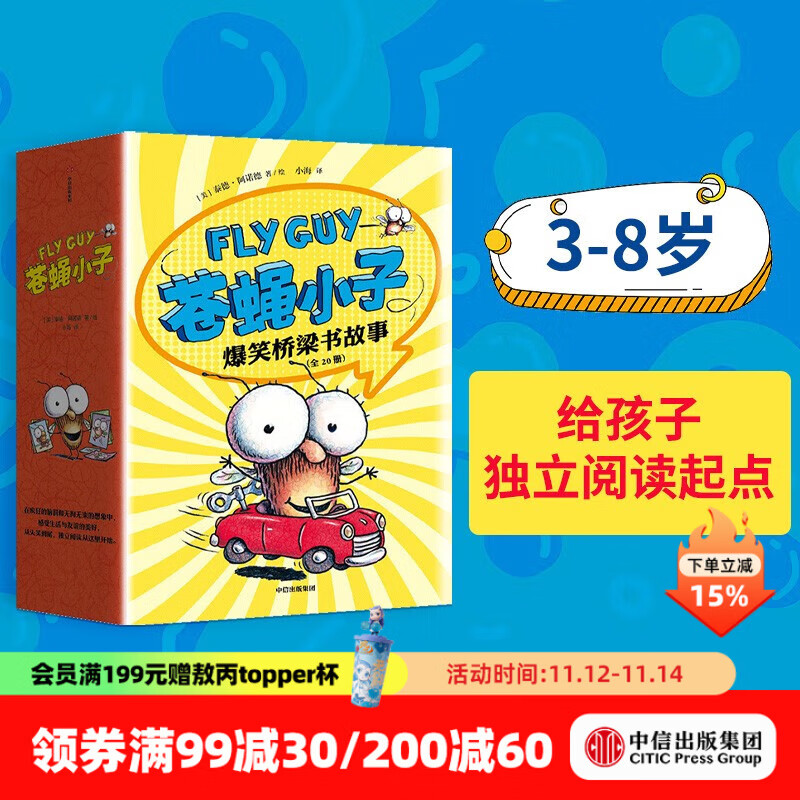 苍蝇小子爆笑桥梁书故事（全20册）【3-8岁】泰德阿诺德著  荣获阅读启蒙大奖 苏斯博士奖 附赠爆笑音频故事 阅读乐趣 中信出版社图书
