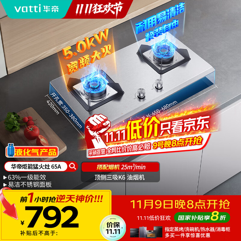 华帝（VATTI）【液化气商品】国家补贴20%燃气灶家用嵌入式不锈钢煤气灶5.0kW双灶台灶具以旧换新i10065A
