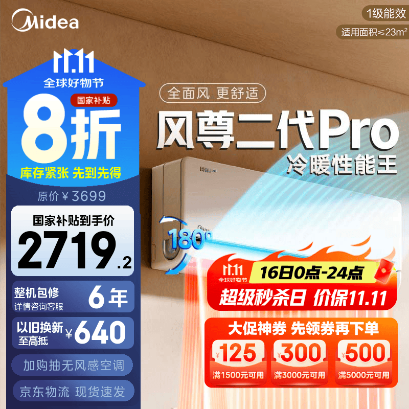 美的空调  大1.5匹/3匹 风尊二代PRO 超一级能效变频冷暖 家用空调挂机 以旧换新 家电国家补贴20% 大1.5匹 一级能效 升级风尊二代Pro