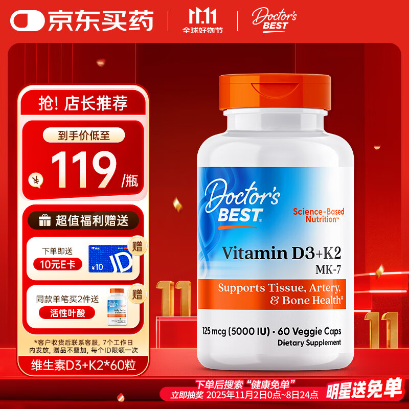Doctor&#039;s best多特倍斯维生素D3+K2素食硬胶囊60粒促钙吸收健康备孕提升抵御力