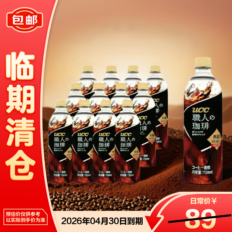 UCC无糖咖啡饮料美式黑咖啡0脂肪低卡健身代餐750ml*12【临期清仓】