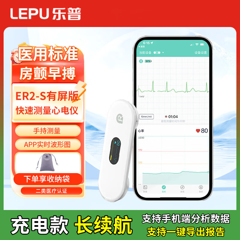 乐普心电图检测仪医用心电监护仪家用心脏监测仪房颤筛查便携式ER2-S 【7仓速发】ER2-S 心电记录仪
