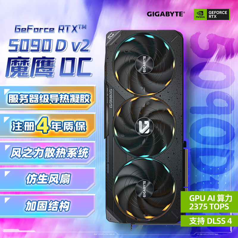 技嘉（GIGABYTE）5090 D v2显卡 魔鹰OC GeForce RTX 5090 D v2 Gaming OC 24G DLSS4电竞设计AI 【注册四年保】 
