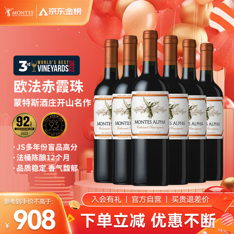 MONTES蒙特斯欧法赤霞珠红酒葡萄酒750ml*6婚礼商务宴请智利原瓶进口
