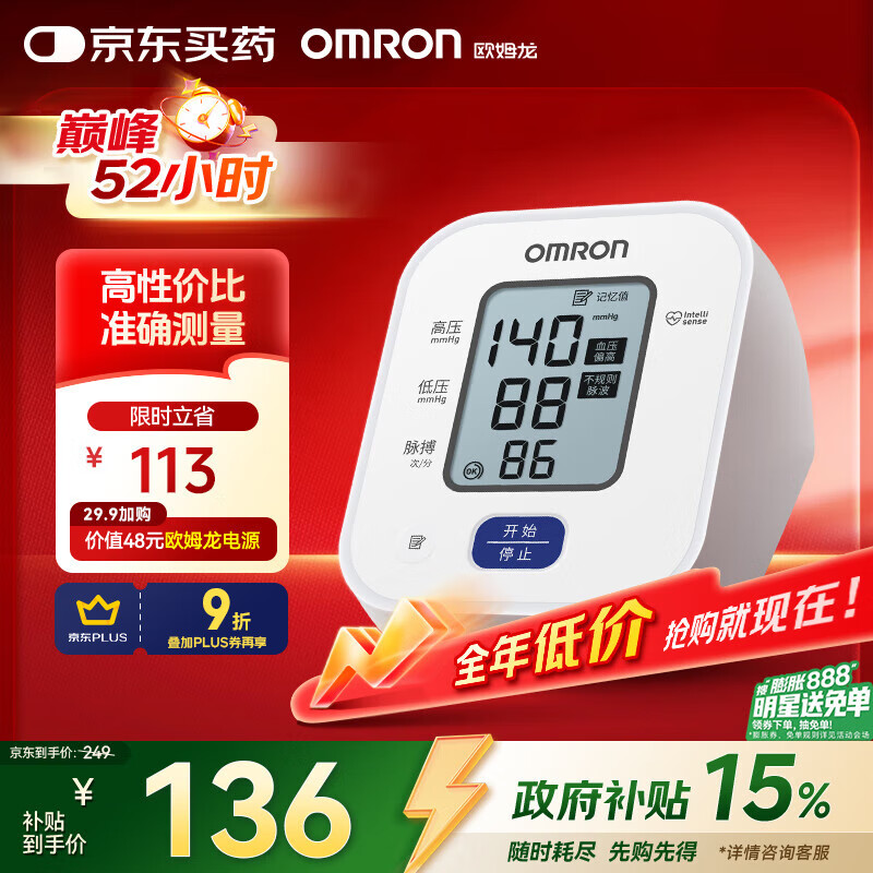 欧姆龙（OMRON）电子血压计上臂式血压仪家用 大屏医用高精准老人U701 