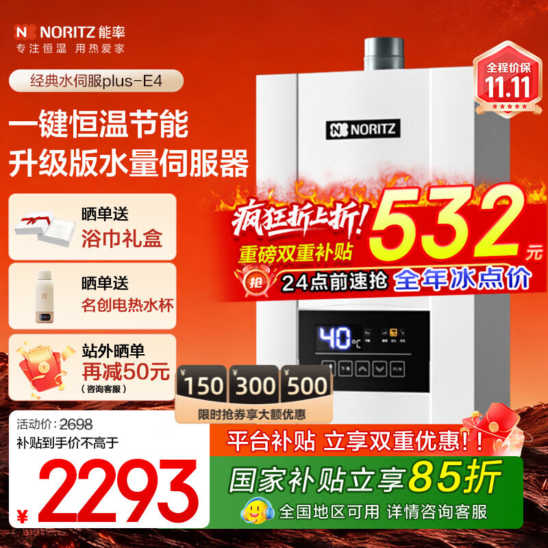 能率（NORITZ）【国家补贴立减15%】能率E4燃气热水器家用天然气变频水量伺服器 智能即开速热厨房全屋热水恒温 13L 【E4】13升水伺服恒温降噪