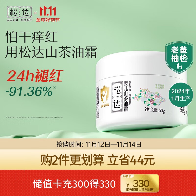 松达 婴儿山茶油霜 50g