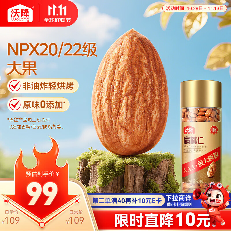 沃隆原味扁桃仁650g罐装大颗粒巴旦木仁坚果炒货孕妇儿童零食烘焙干果