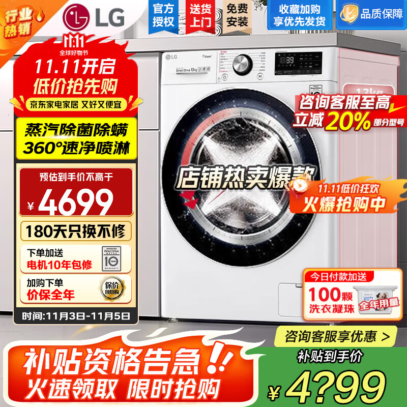 LG13公斤全自动滚筒洗衣机大容量 AI智能变频直驱蒸汽PLUS除菌除螨 360°速净喷淋 一级能效家用超薄 【大容量多口之家推荐】白色FCV13G4W 13kg