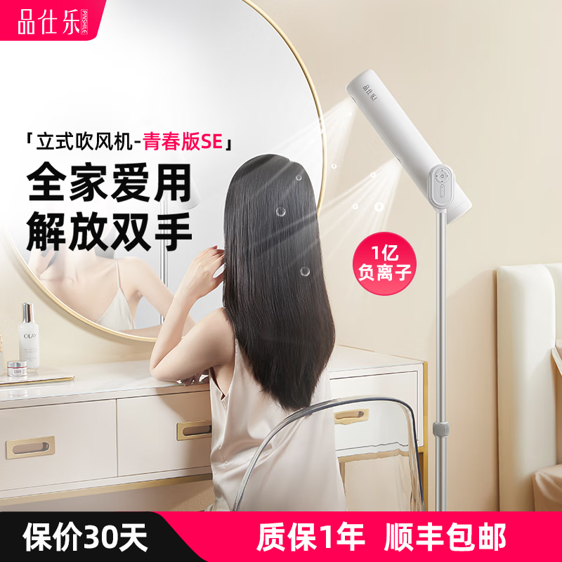 品仕乐立式电吹风机家用冷热恒温速干大功率负离子护发免手持双出风口无线遥控高颜值 月光白（se标准版）