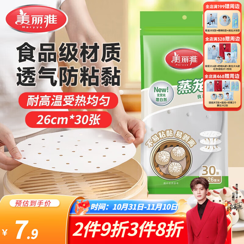 美丽雅 蒸笼纸 26CM*30张