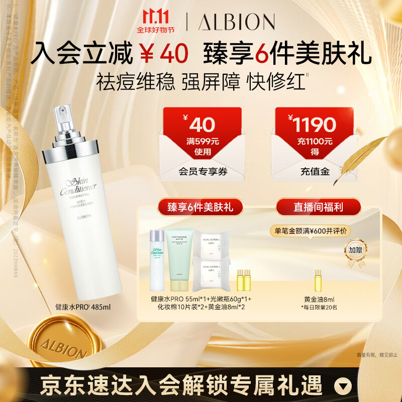 澳尔滨爽肤精萃液485ml 健康水爽肤水舒缓泛红细闭口 送女友 奥尔滨