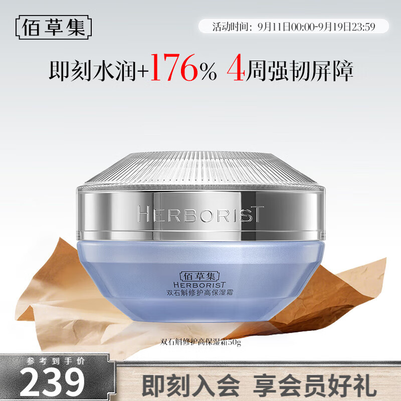 佰草集面霜 双石斛修护保湿霜干皮面霜维稳修护补水保湿秋冬面霜 【维稳屏障】双石斛高保湿霜50g 京东折扣/优惠券