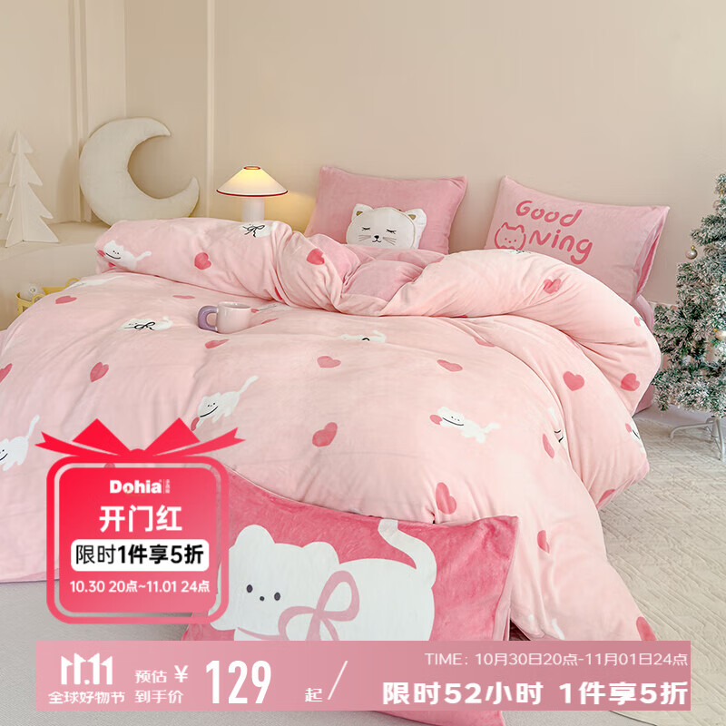 159元 多喜爱 甜心小奶猫 暖绒四件套 203*229cm - 特价的