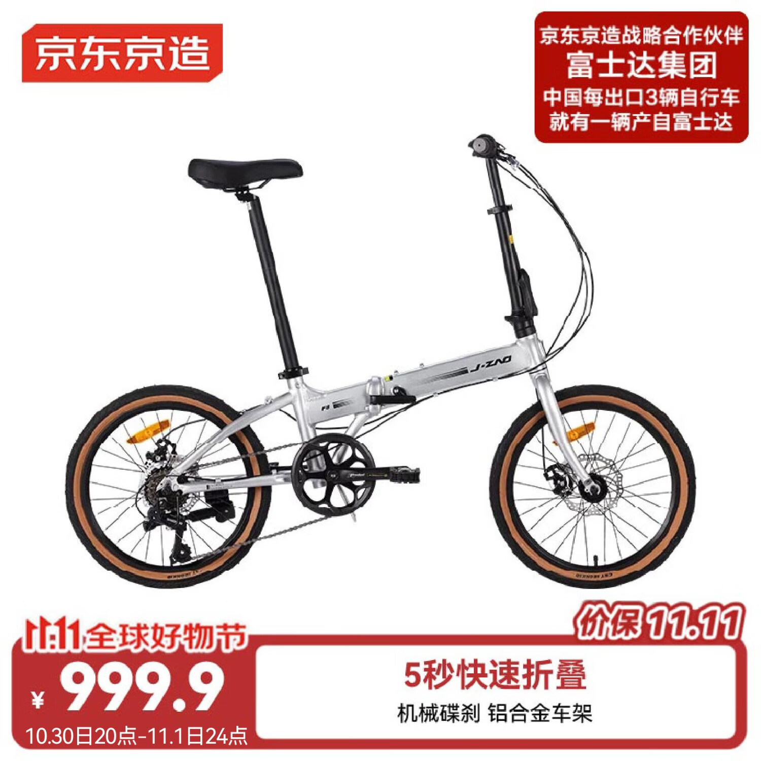 京东京造 F8折叠自行车禧玛诺7速铝合金20英寸成年人学生通勤单车时空银