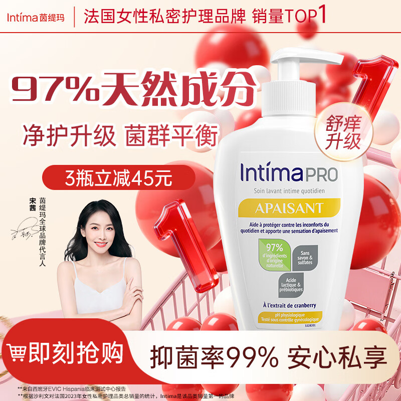 茵缇玛（Intima）【宋茜同款】私处护理液 Pro乳酸女性私密处洗液 女士妇科阴部