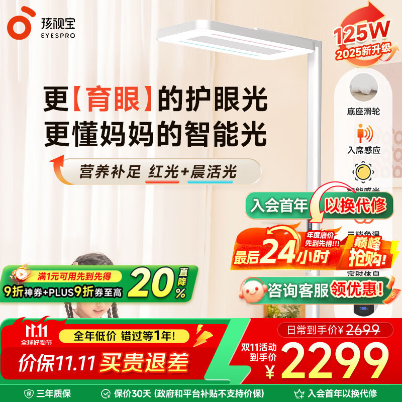 孩视宝大路灯护眼灯立式学习灯全光谱红光落地大台灯学生专用学习钢琴灯 125W【E5升级款】 红光+晨活光 光感可调节/可