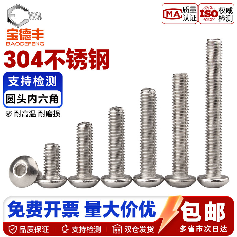 宝德丰304不锈钢圆头内六角螺丝钉圆杯盘头螺钉半圆头螺栓国标M3M4M5M6 扳手9件套-镀镍中长平头08号
