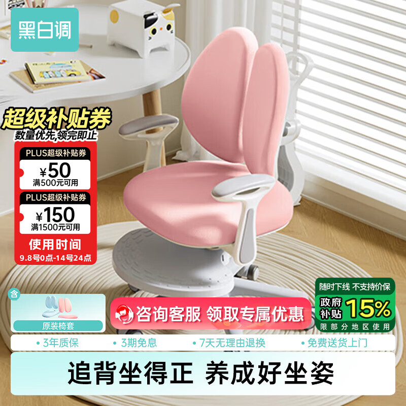 黑白調(diào)兒童G3兒童學(xué)習(xí)椅學(xué)生座椅子矯姿寫字椅可升降久坐舒服兒童學(xué)習(xí)餐桌椅 G3高配款【定向座椅/兩用輪】粉