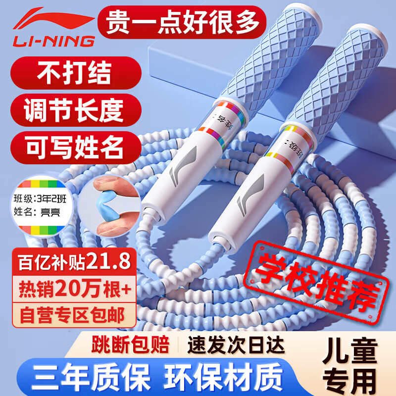 李宁（LI-NING）竹节跳绳儿童小学生幼儿园3-5-6-12岁一年级初学考试训练沙专用式