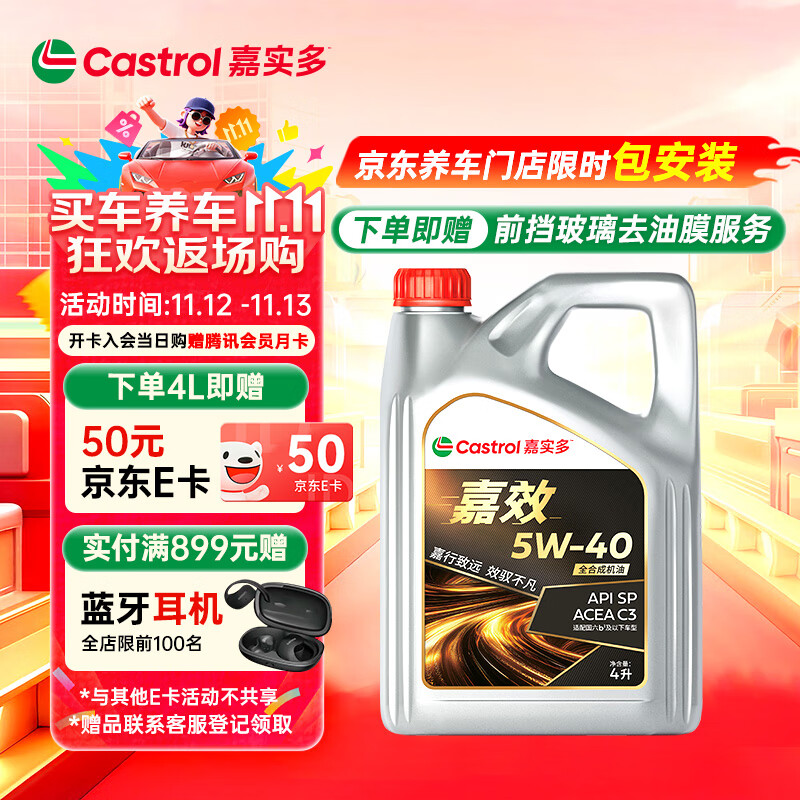 嘉实多（Castrol）嘉效 全合成机油 润滑油 5W-40 SP/C3 4L 汽车保养