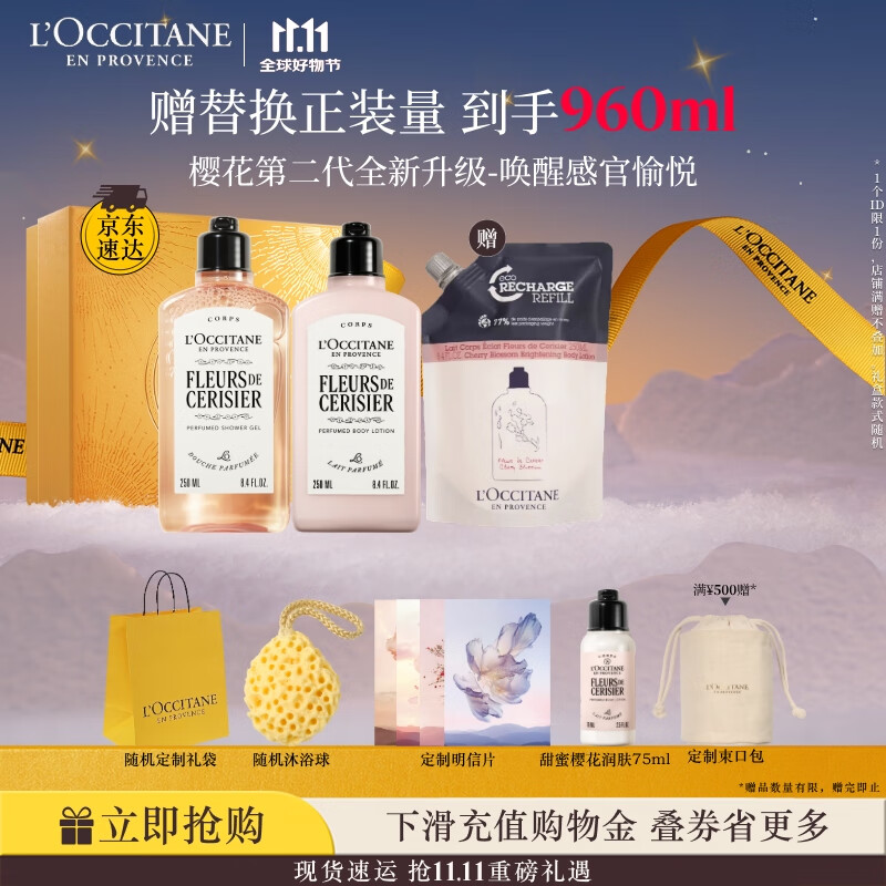 欧舒丹身体乳【新品上市】全新樱花礼盒套装(沐浴露+身体乳)滋润留香