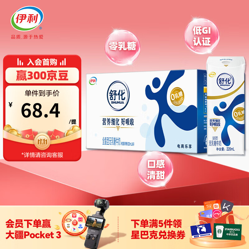 伊利舒化0乳糖牛奶全脂220ml*24盒/箱 零乳糖好吸收 礼盒装