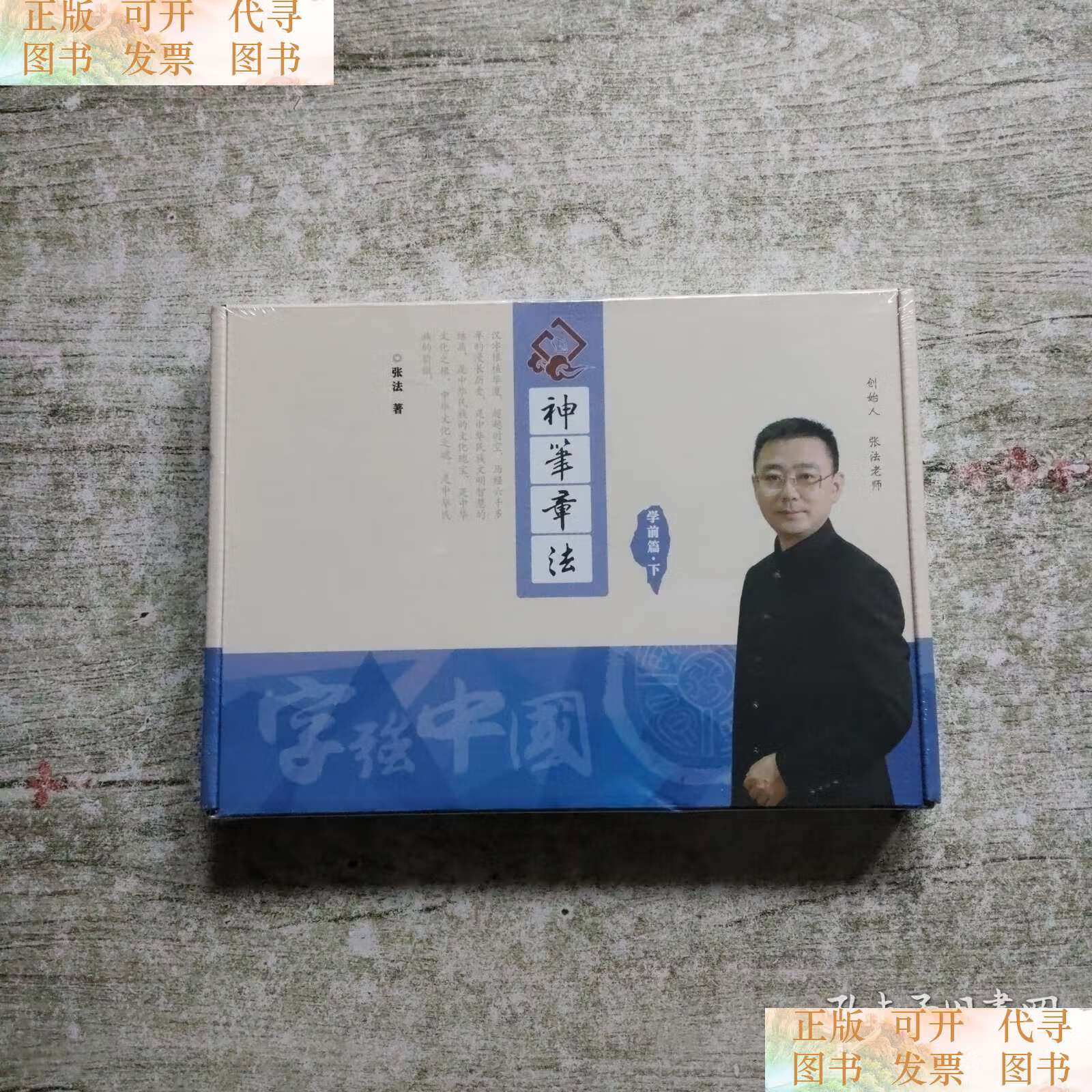 神笔章法 易练字学前篇 下