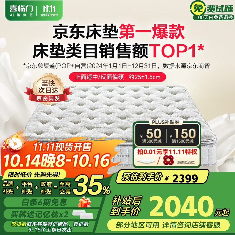 喜临门床垫2cm高纯乳胶独袋弹簧舒脊黄麻床垫白骑士plus1.5x2米软硬适中